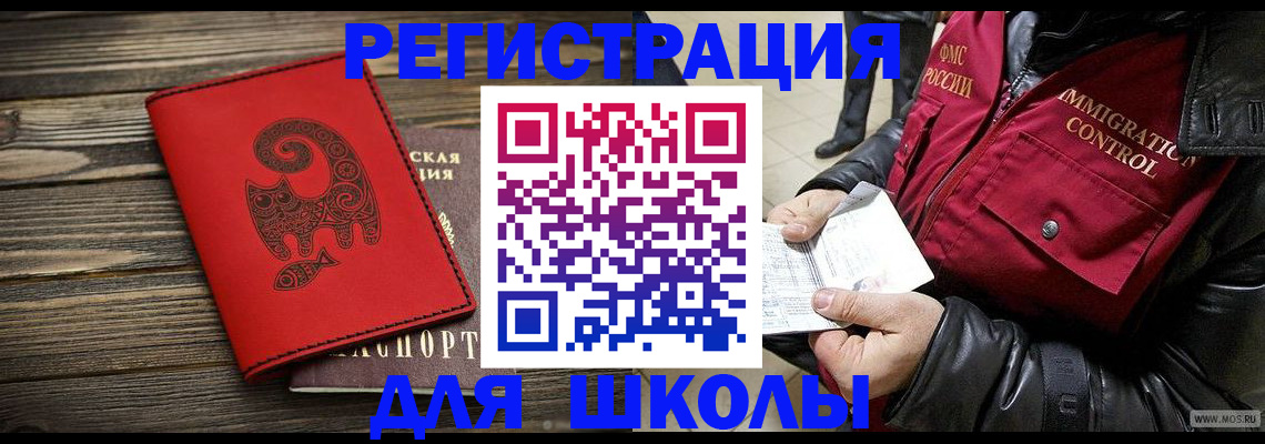 временная регистрация законно в Сибае