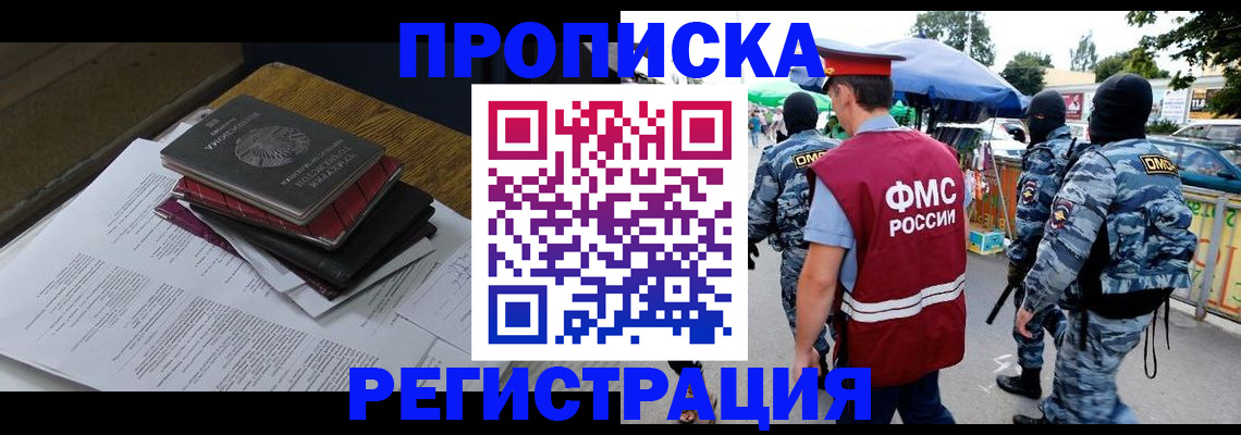 прописка регистрация в Сибае