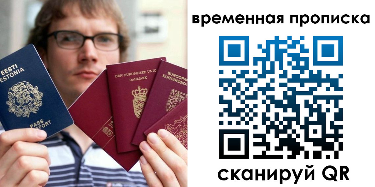 временная регистрация для всех в Сибае