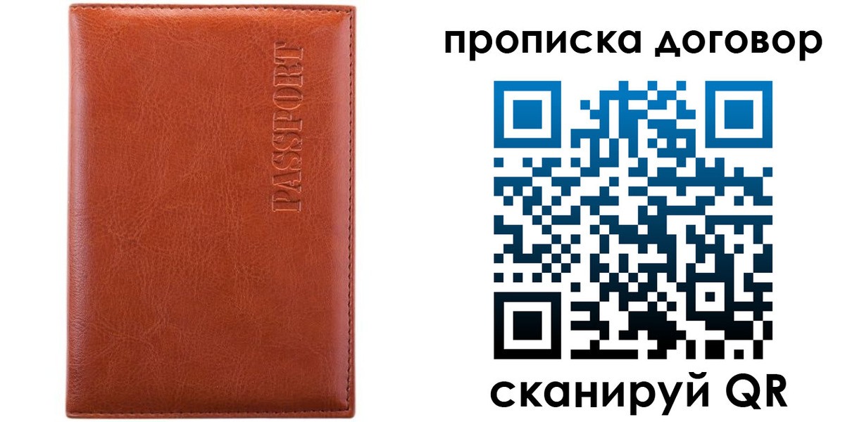 прописка иностранных граждан в Сибае