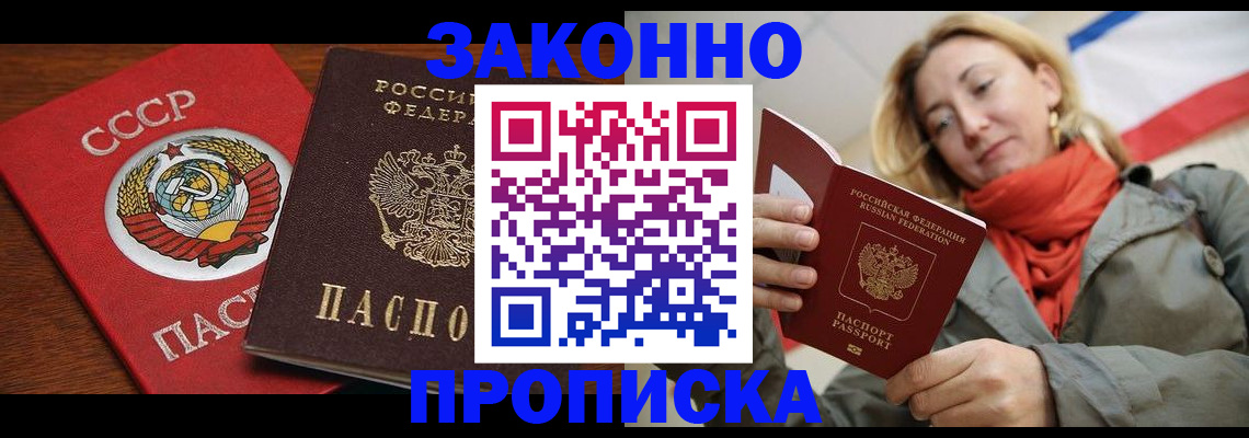 прописка для кредита в Сибае