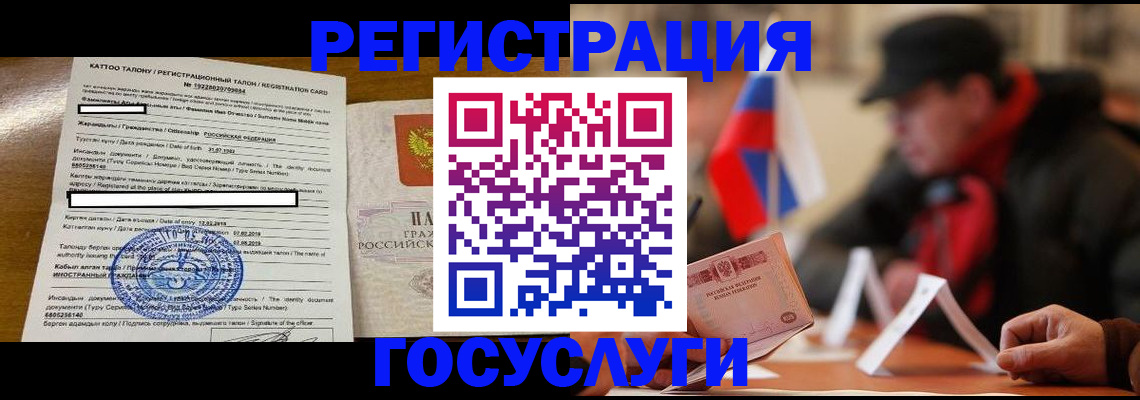 временная регистрация для школы в Сибае