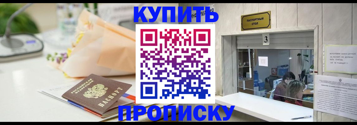 прописка регистрация в Сибае