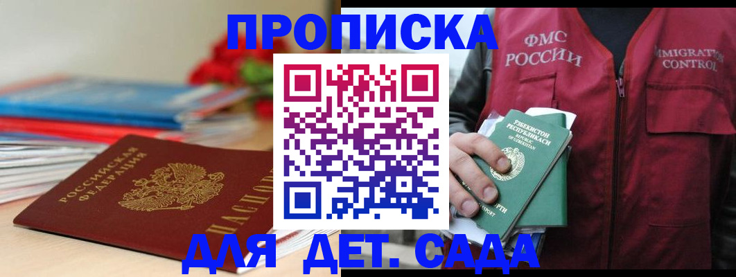 прописка для военкомата в Сибае