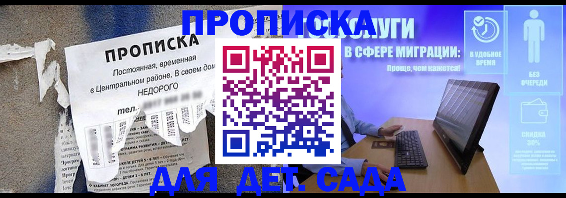 временная регистрация для школы в Сибае